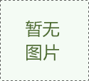大唐長山熱電廠10萬千瓦風電項目順利完成第10臺風機吊裝工作